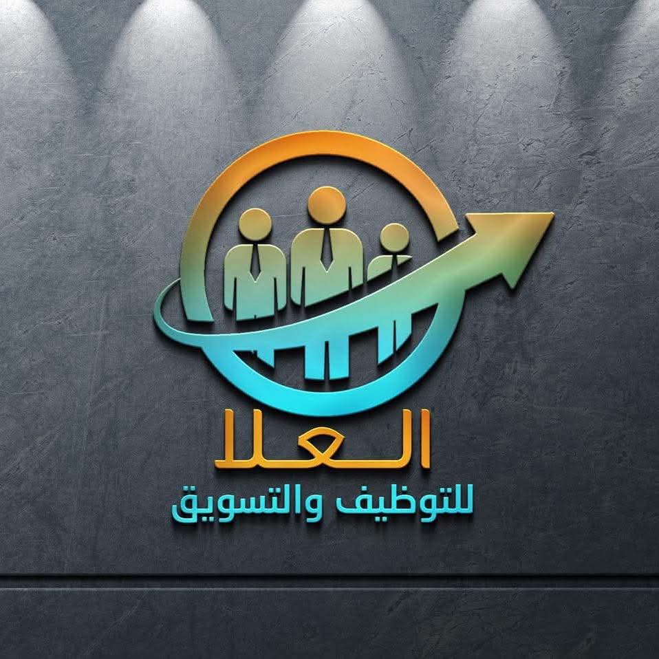 العلا للتوظيف 